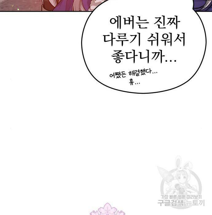 칼끝에 입술 13화 15