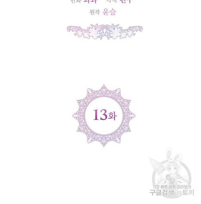 칼끝에 입술 13화 17