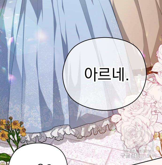 칼끝에 입술 13화 20
