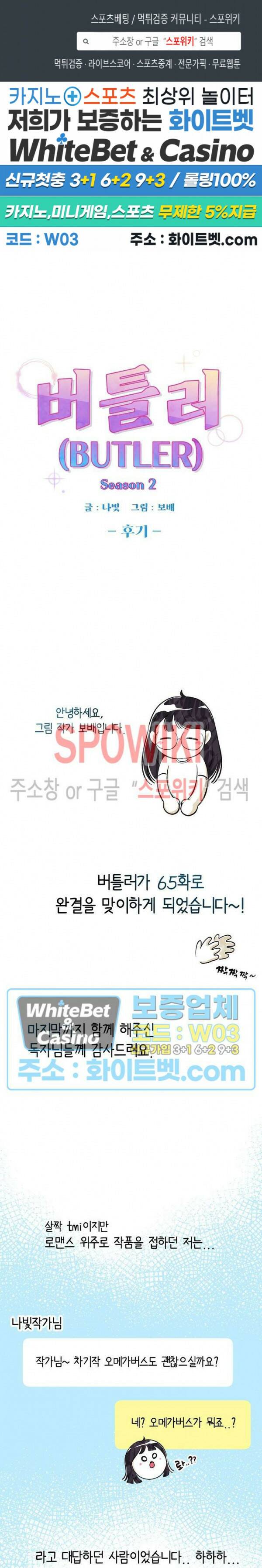 버틀러(Butler) 후기 1