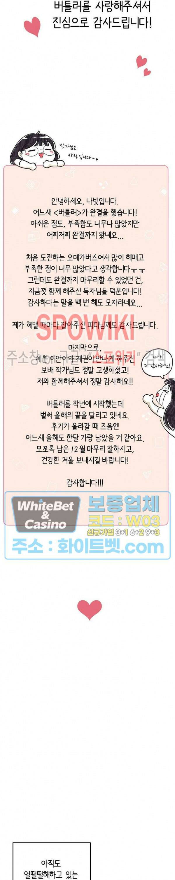 버틀러(Butler) 후기 4