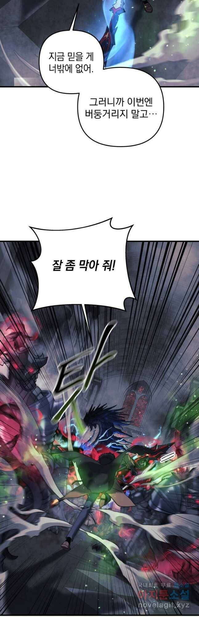 내 딸은 최종 보스 55화 8
