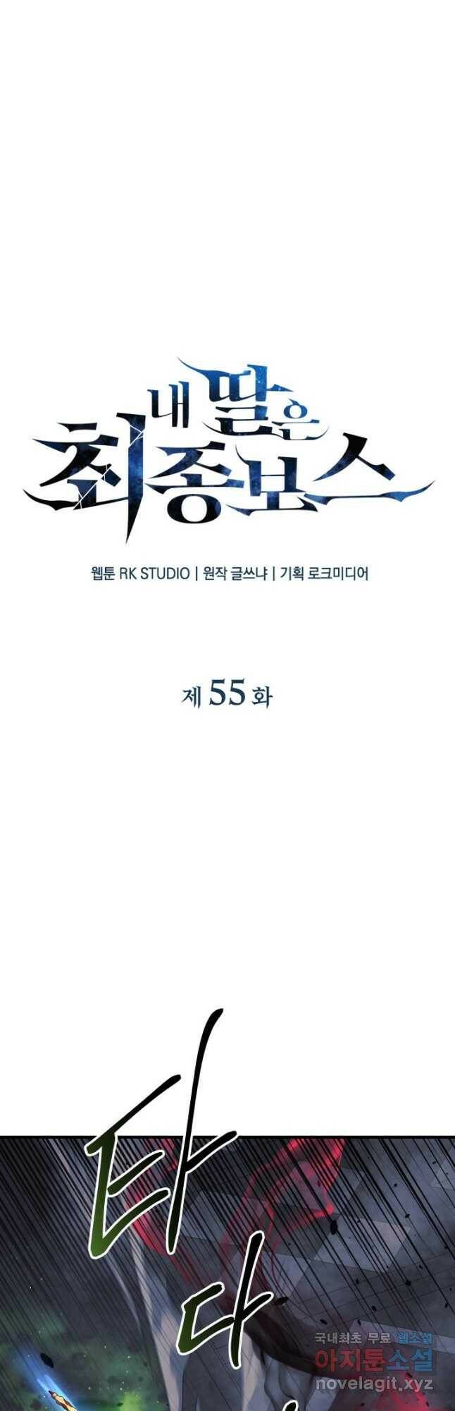 내 딸은 최종 보스 55화 9