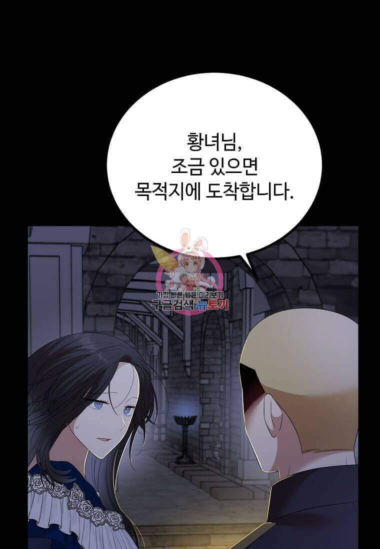 공녀님의 위험한 오빠들 60화 1