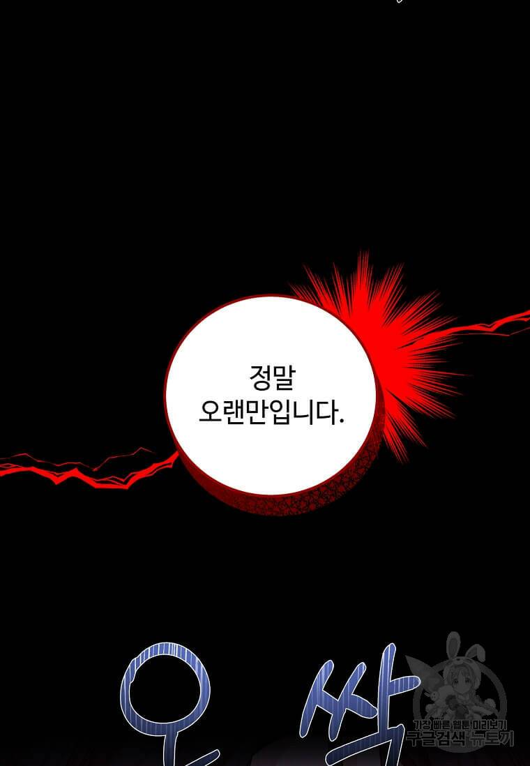 공녀님의 위험한 오빠들 60화 5