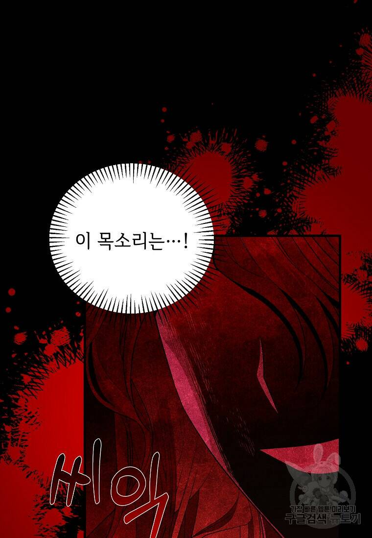 공녀님의 위험한 오빠들 60화 7