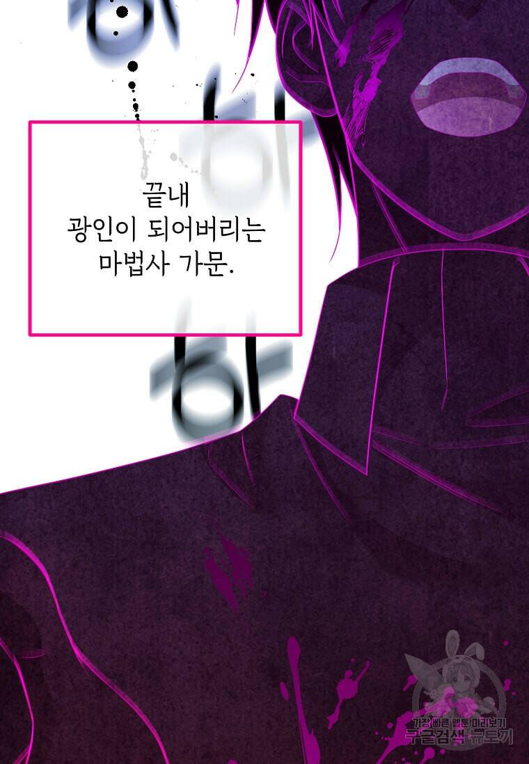 공녀님의 위험한 오빠들 60화 18