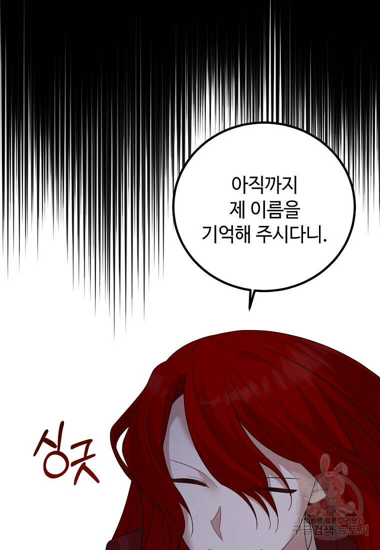 공녀님의 위험한 오빠들 60화 20