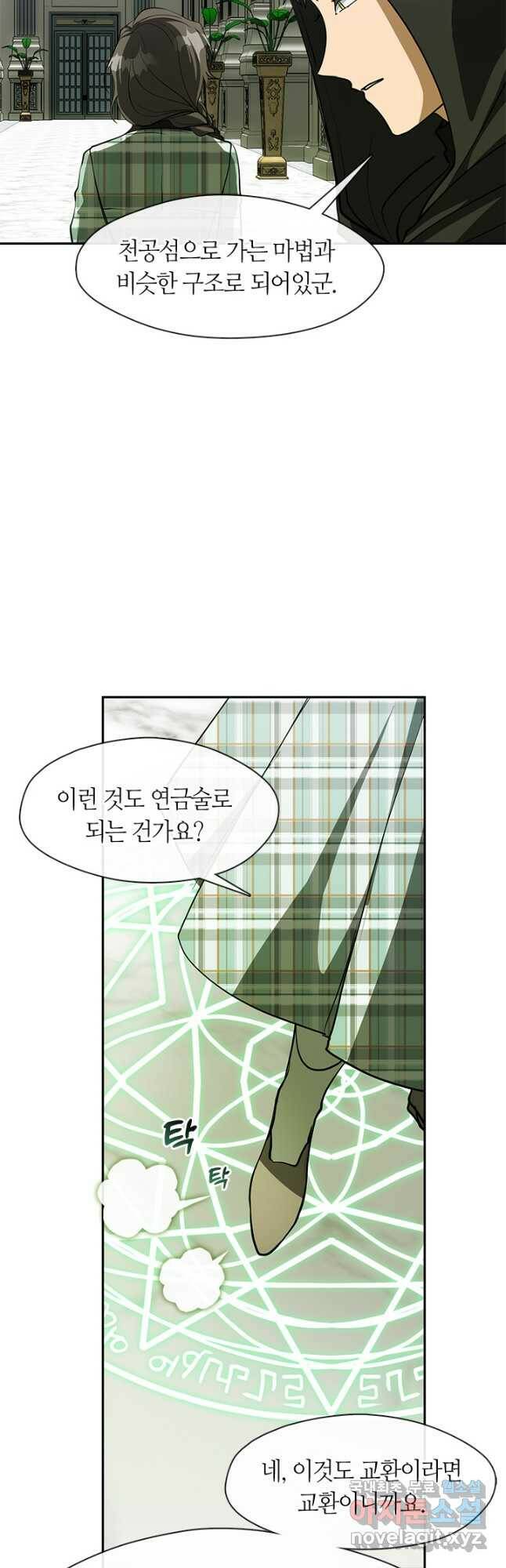 흑막을 버리는 데 실패했다 50화 3