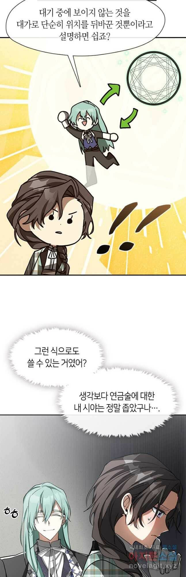 흑막을 버리는 데 실패했다 50화 4
