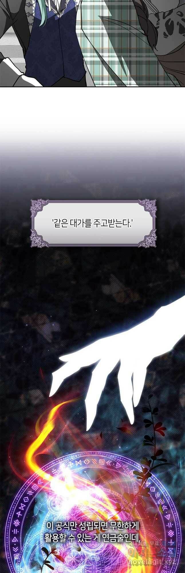 흑막을 버리는 데 실패했다 50화 5