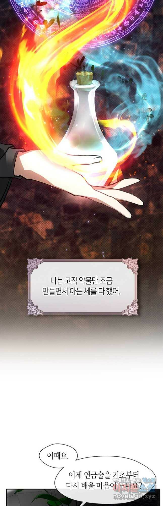 흑막을 버리는 데 실패했다 50화 6