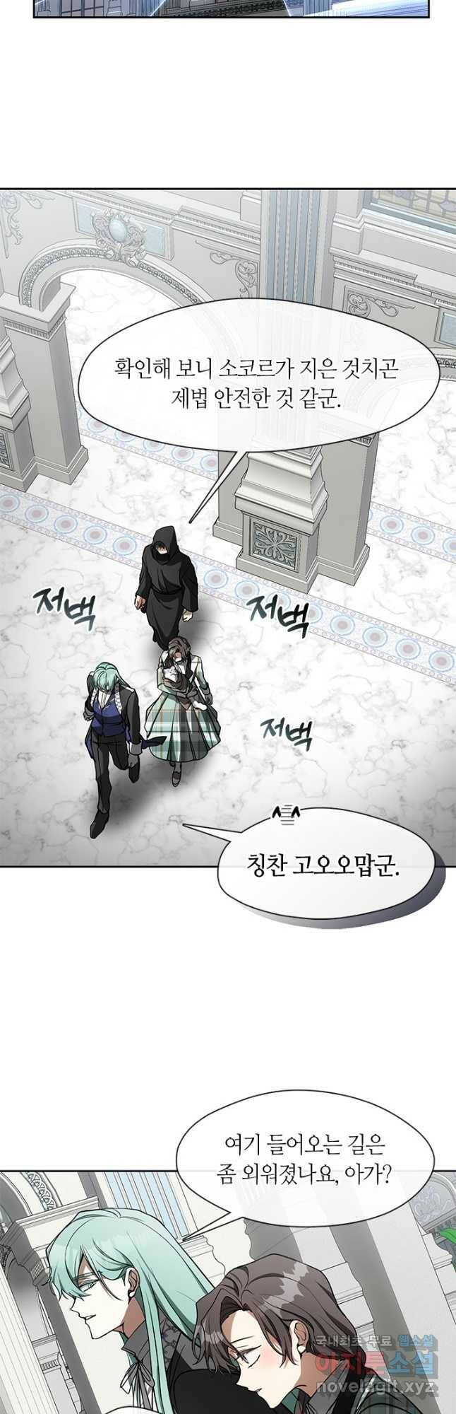 흑막을 버리는 데 실패했다 50화 8