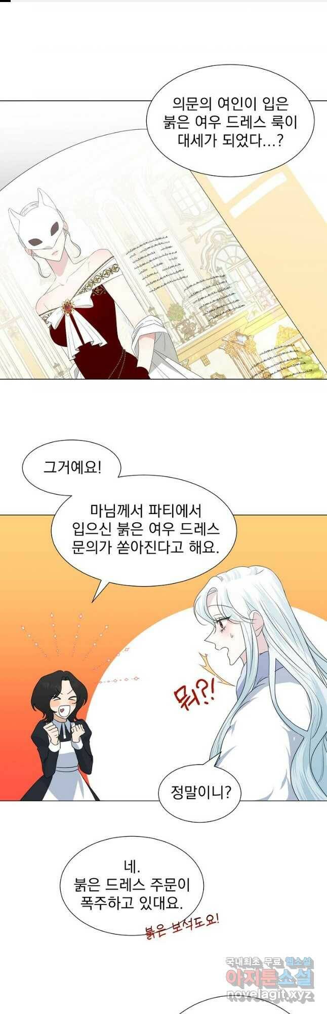 폭군 남편이 어쩐지 조신해졌다 30화 1