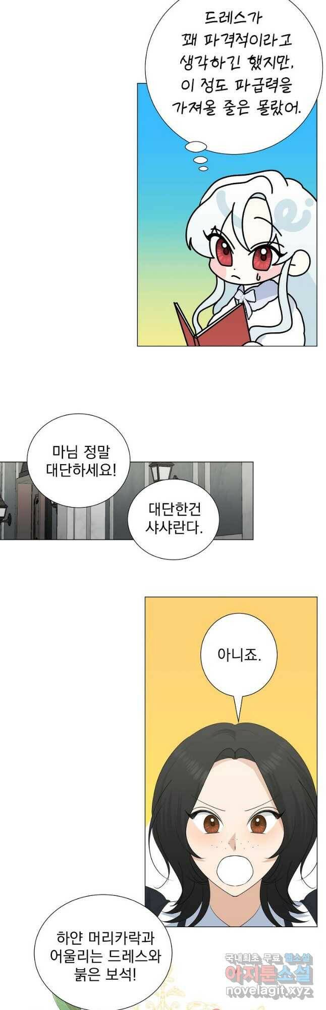 폭군 남편이 어쩐지 조신해졌다 30화 2