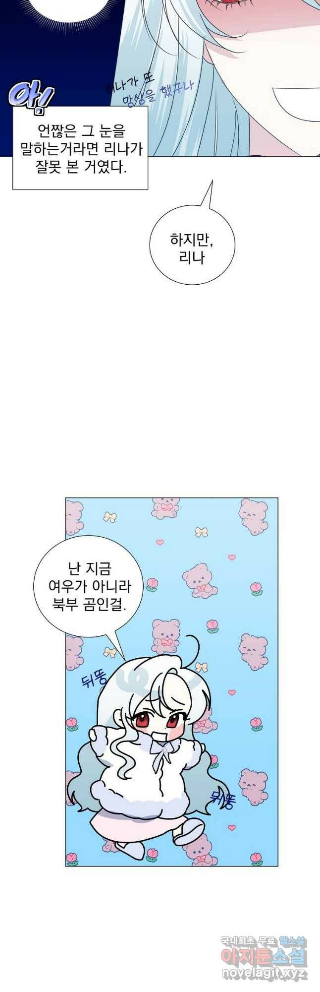 폭군 남편이 어쩐지 조신해졌다 30화 4