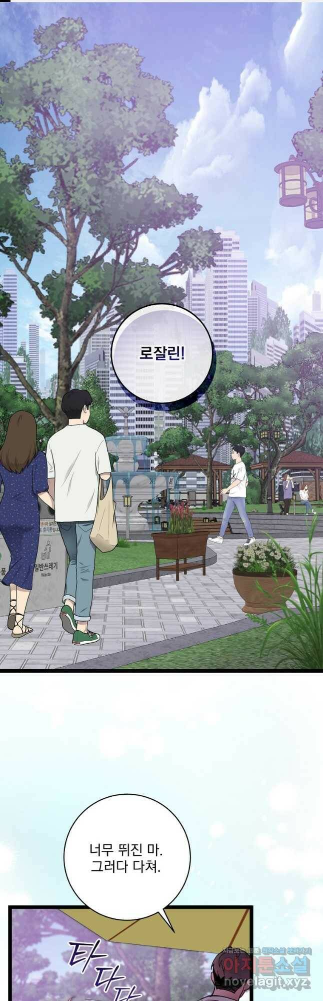 나 혼자 천재 DNA 97화 1