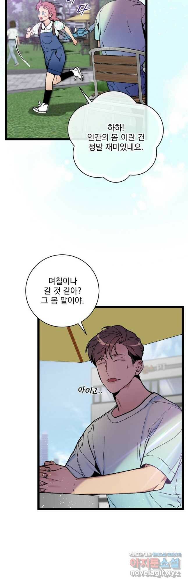 나 혼자 천재 DNA 97화 2