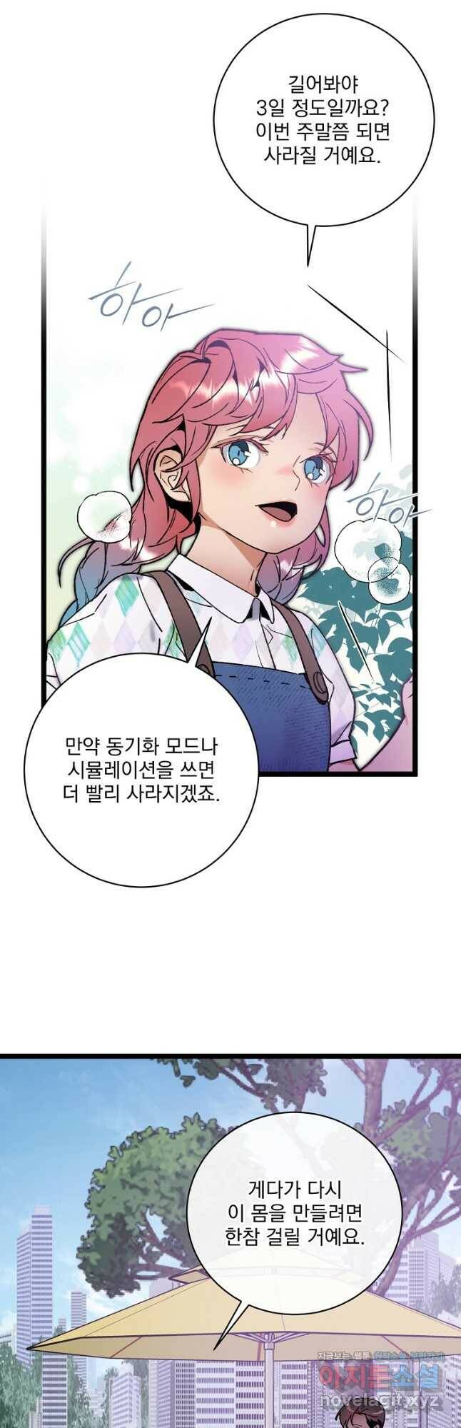 나 혼자 천재 DNA 97화 3