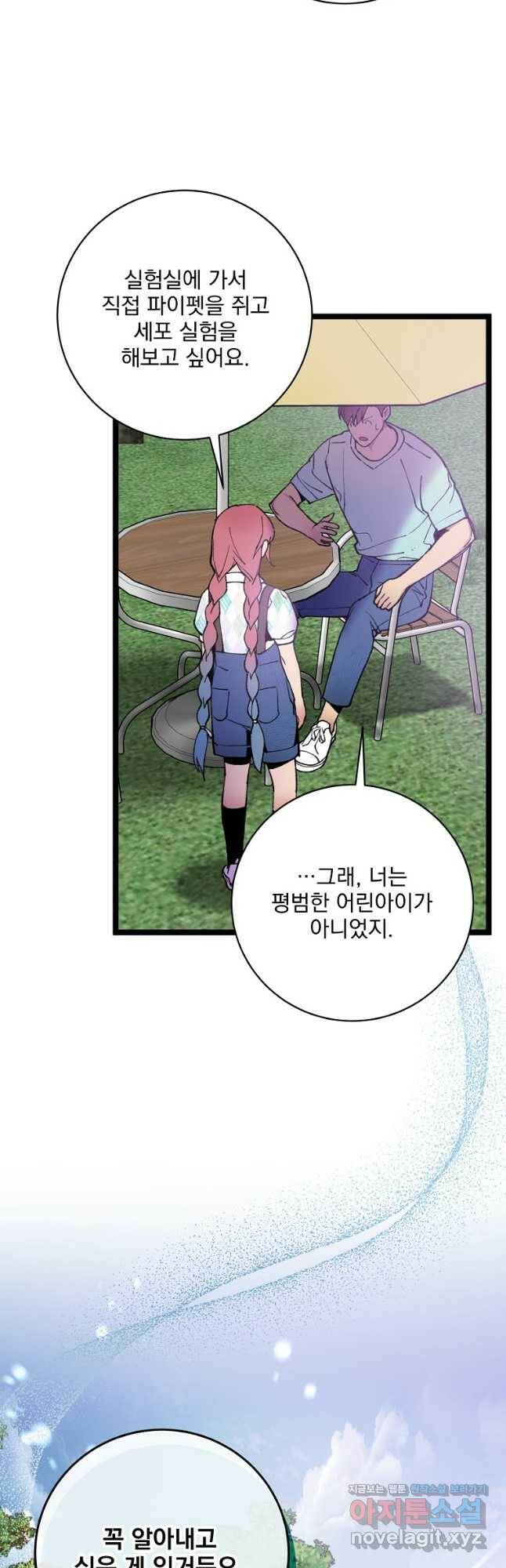 나 혼자 천재 DNA 97화 5