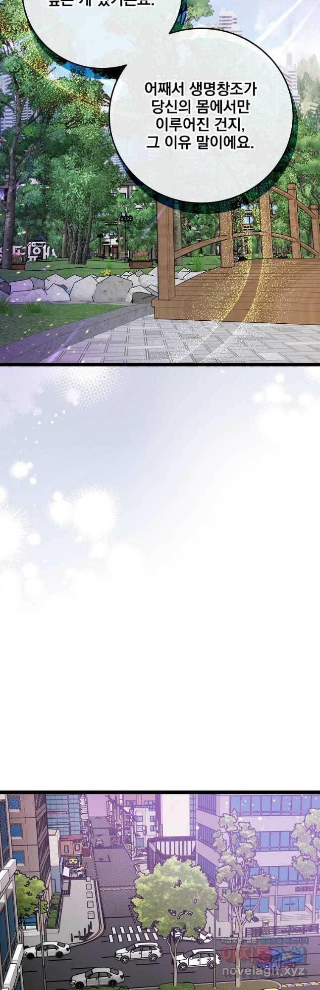 나 혼자 천재 DNA 97화 6