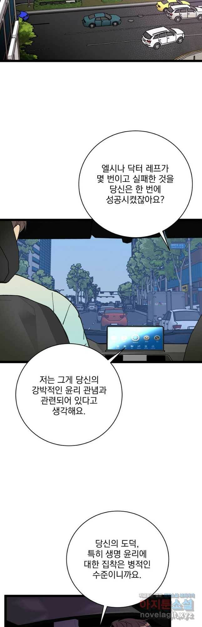 나 혼자 천재 DNA 97화 7