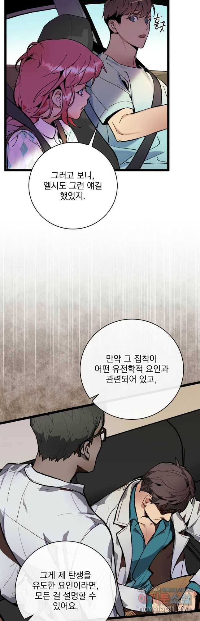 나 혼자 천재 DNA 97화 8