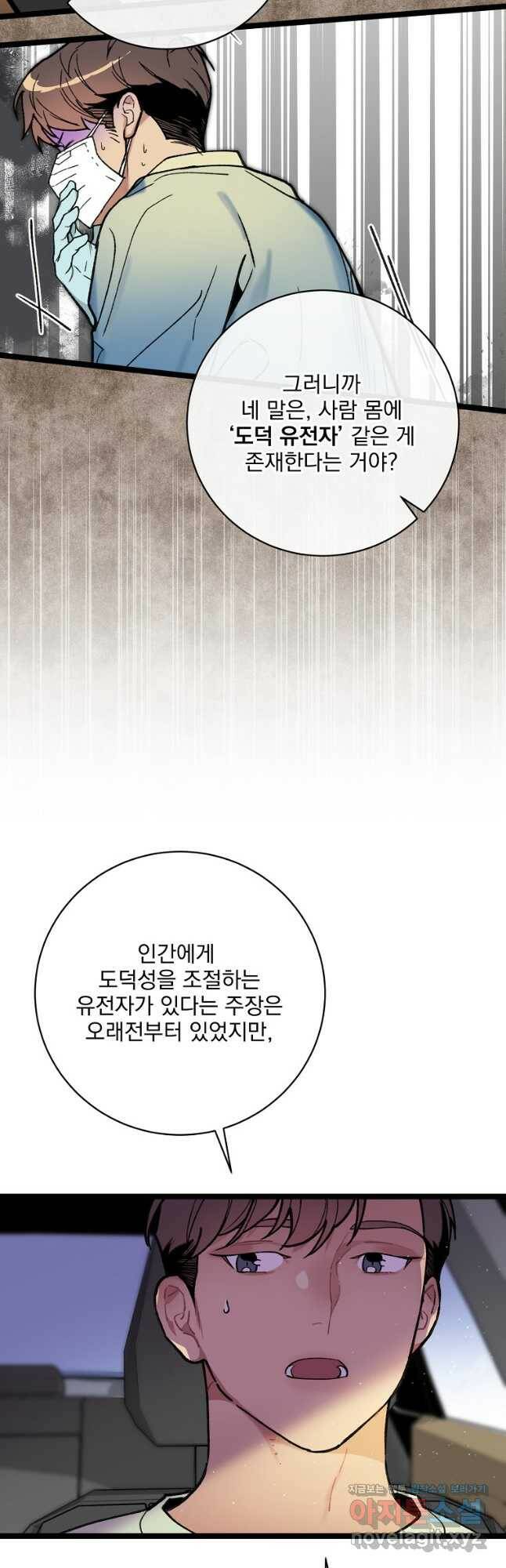 나 혼자 천재 DNA 97화 9