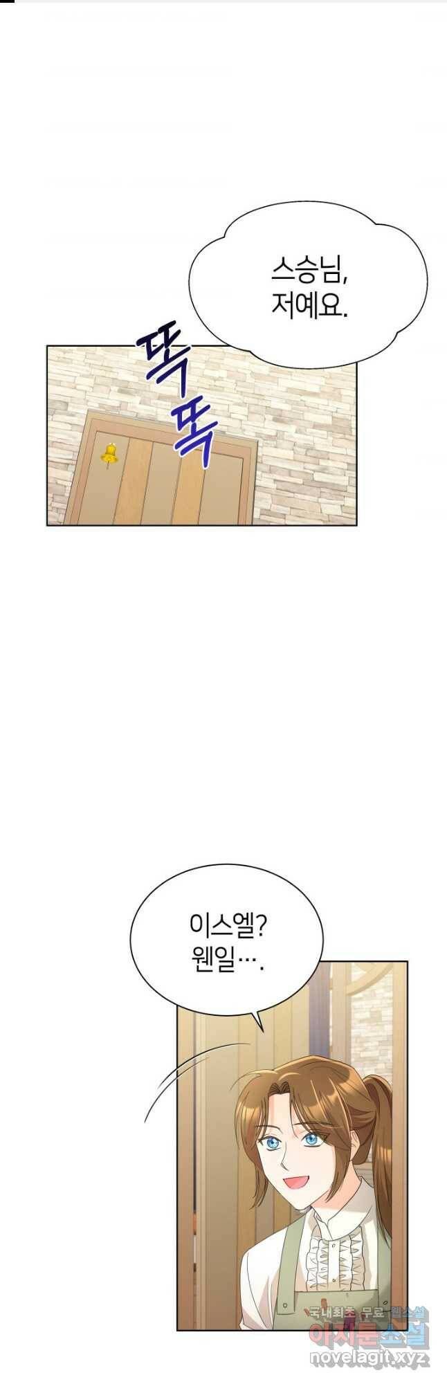 과보호 아가씨 39화 1