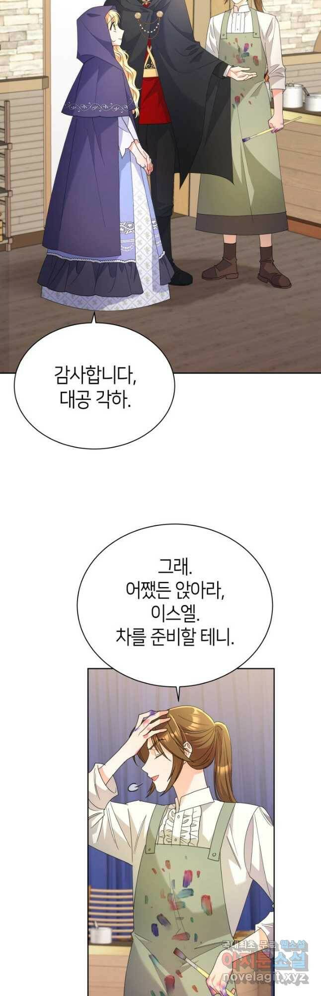 과보호 아가씨 39화 3