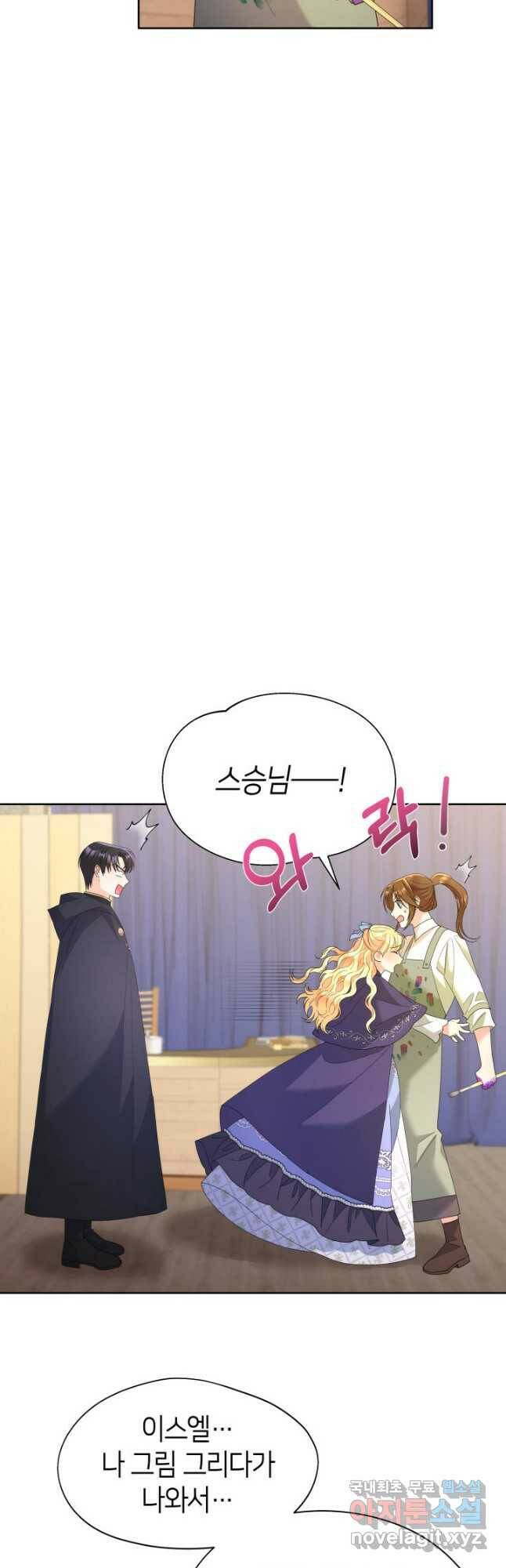 과보호 아가씨 39화 4