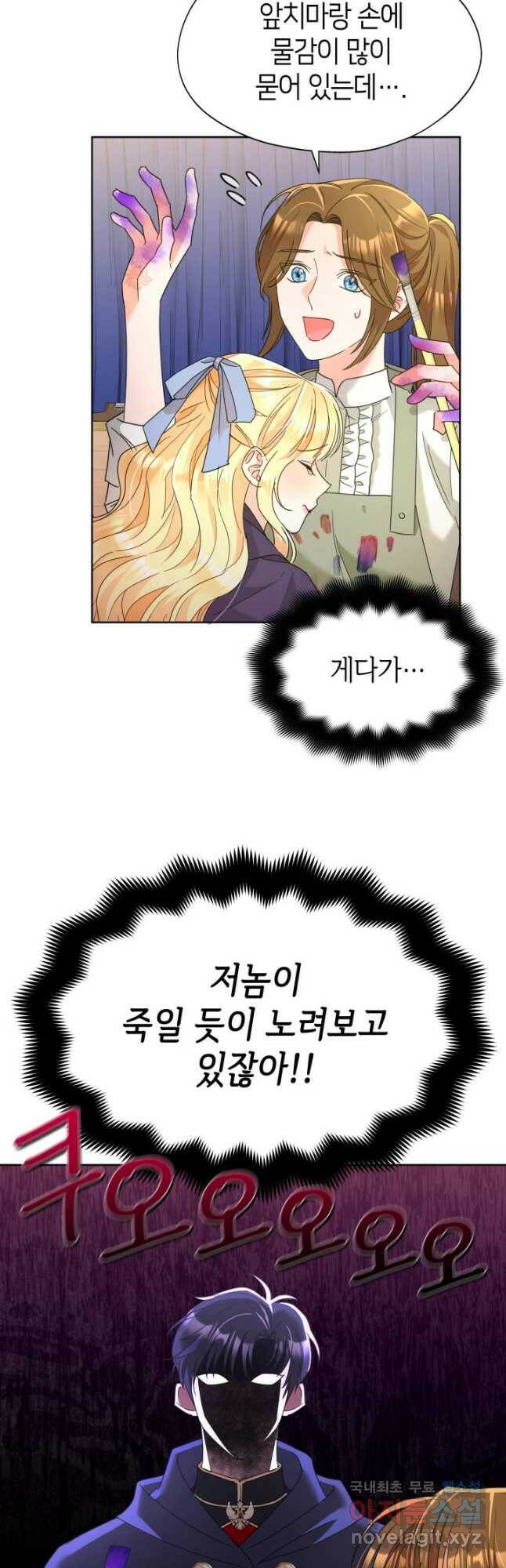 과보호 아가씨 39화 5