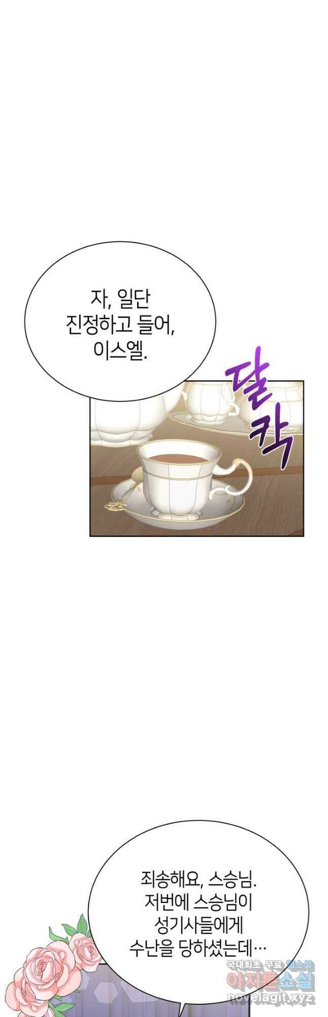 과보호 아가씨 39화 7