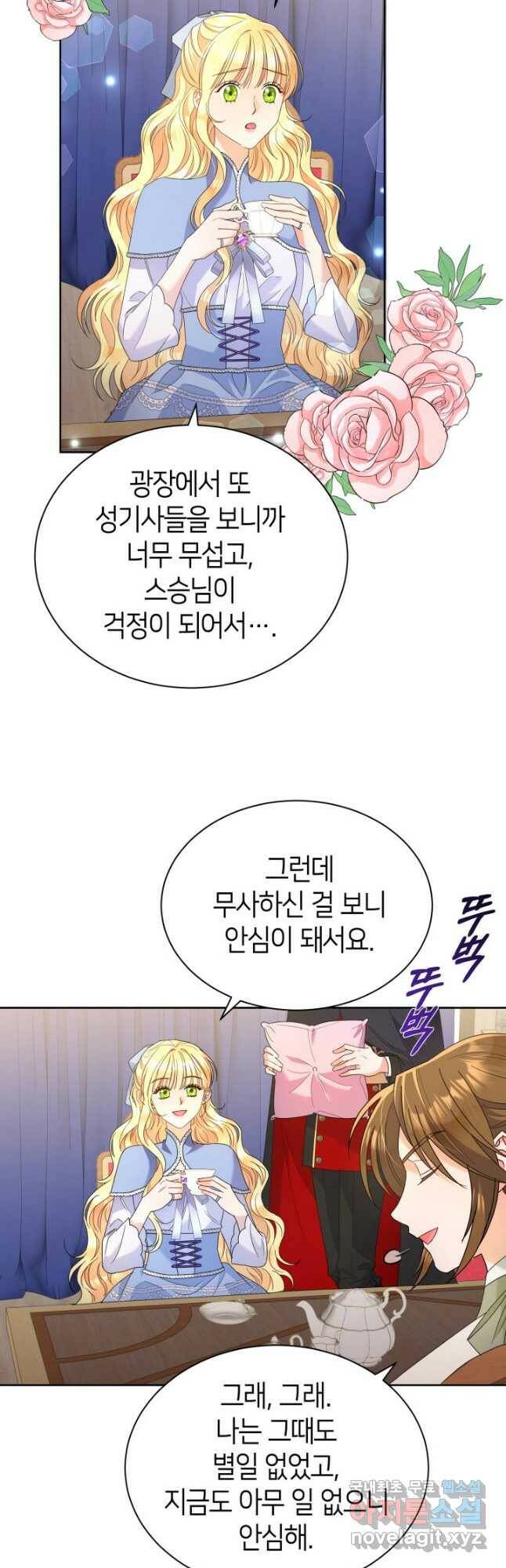 과보호 아가씨 39화 8
