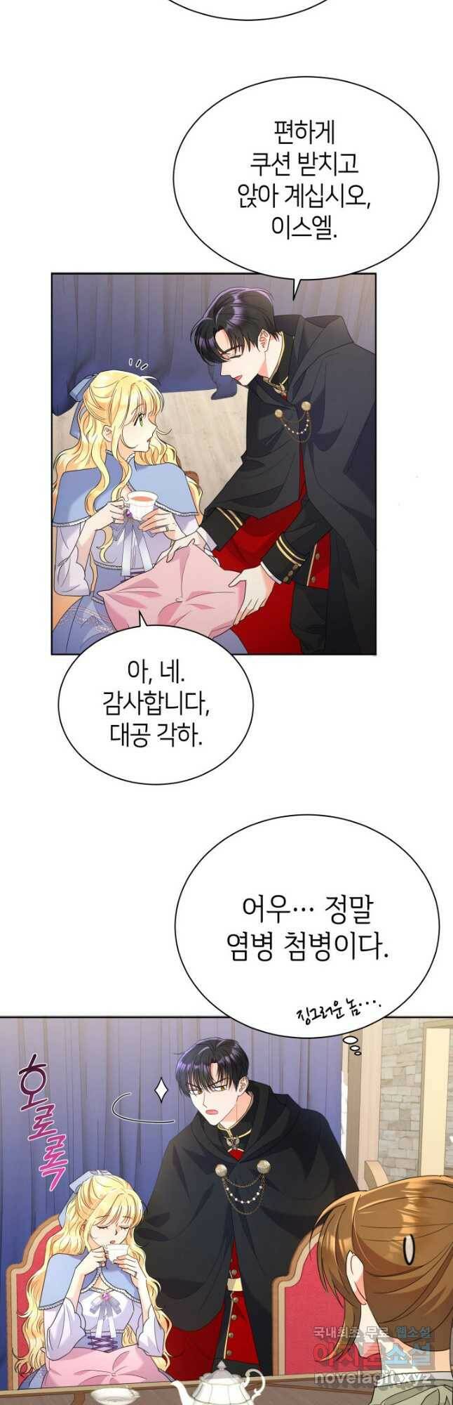 과보호 아가씨 39화 9