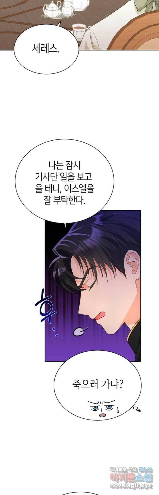 과보호 아가씨 39화 10