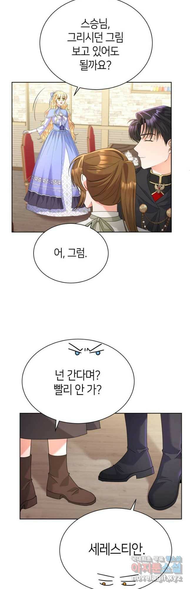 과보호 아가씨 39화 11