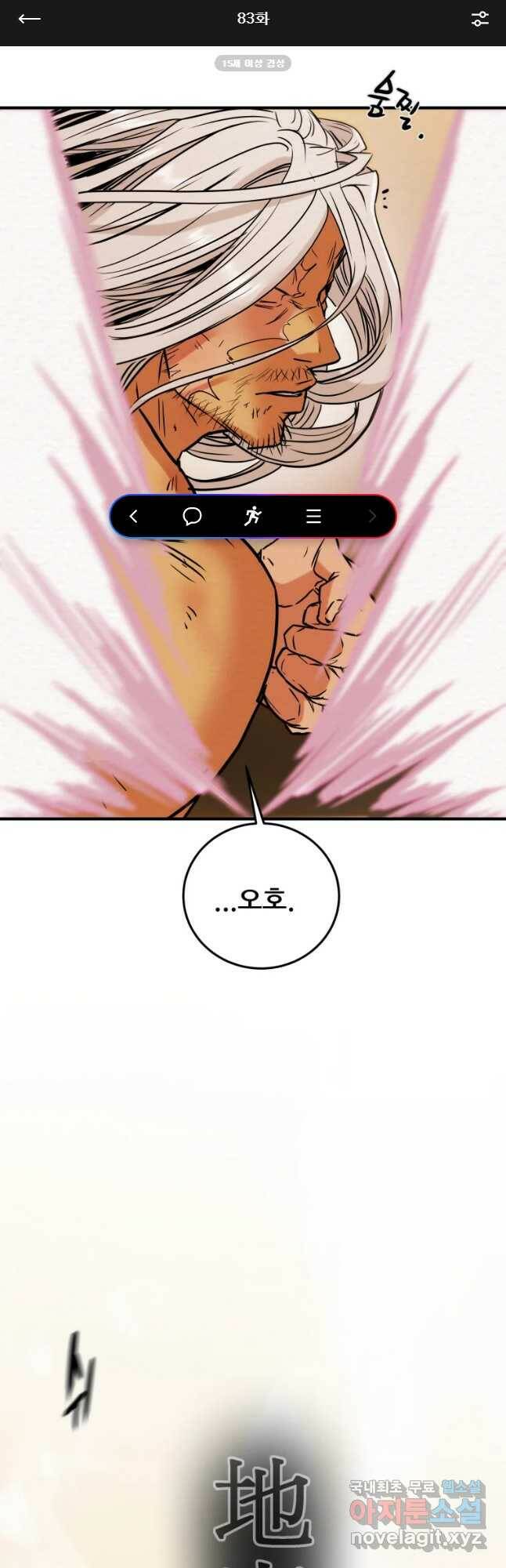 천광명월 83화 1