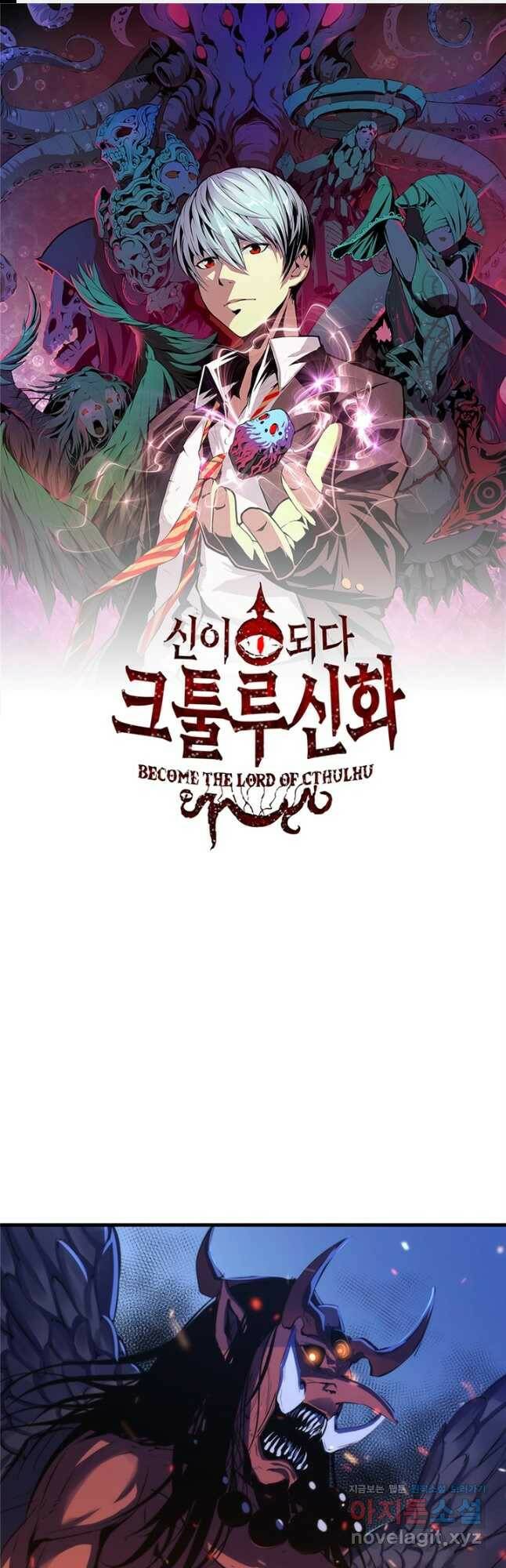 신이되다 - 크툴루신화 126화 1