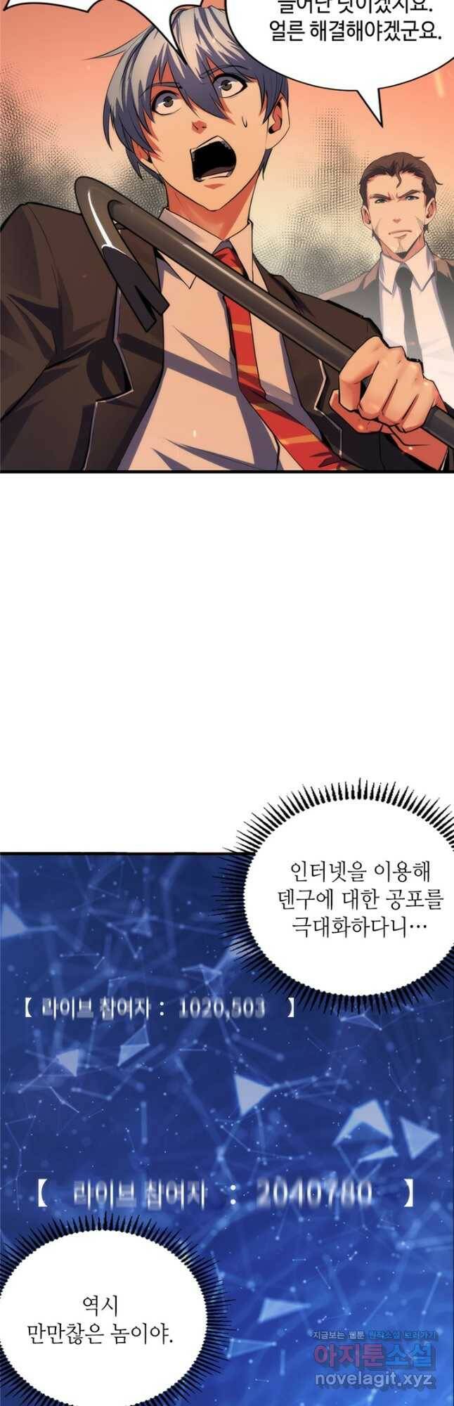 신이되다 - 크툴루신화 126화 3