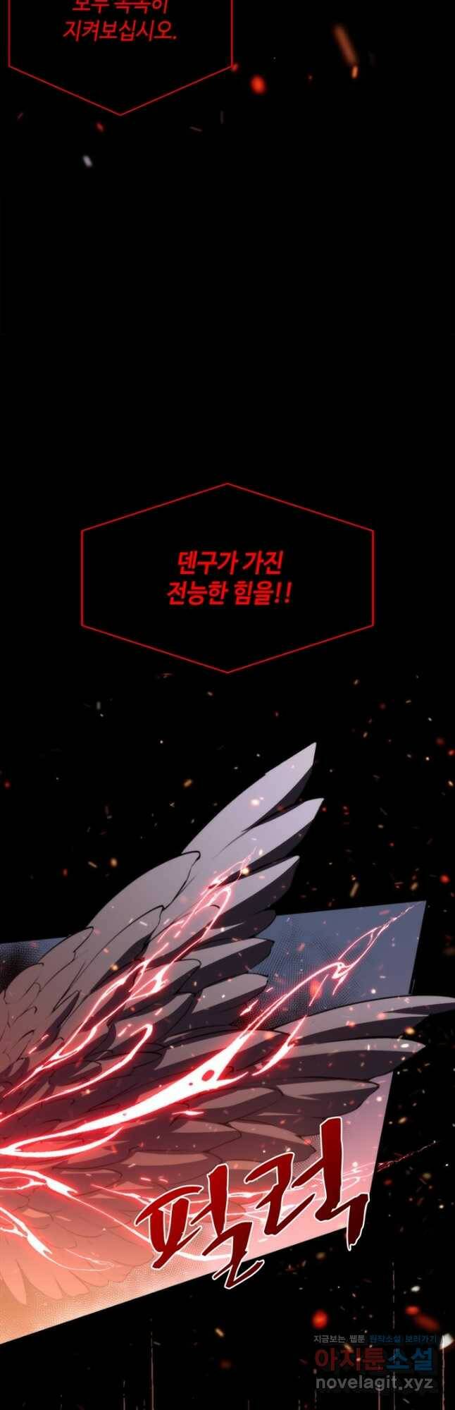 신이되다 - 크툴루신화 126화 9