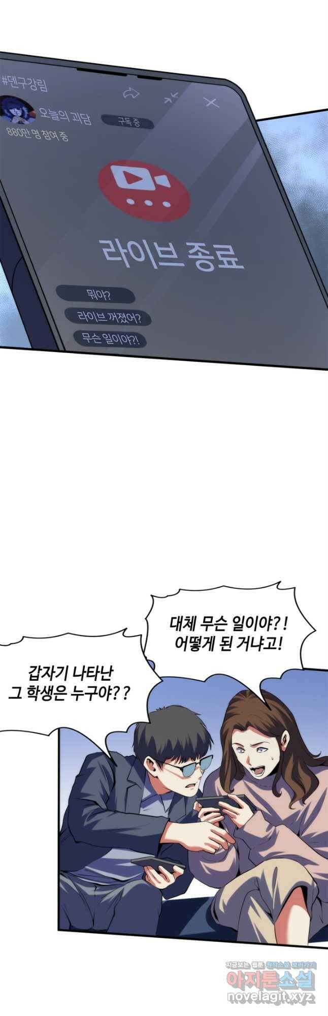 신이되다 - 크툴루신화 126화 21