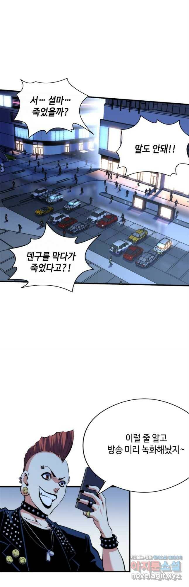 신이되다 - 크툴루신화 126화 22