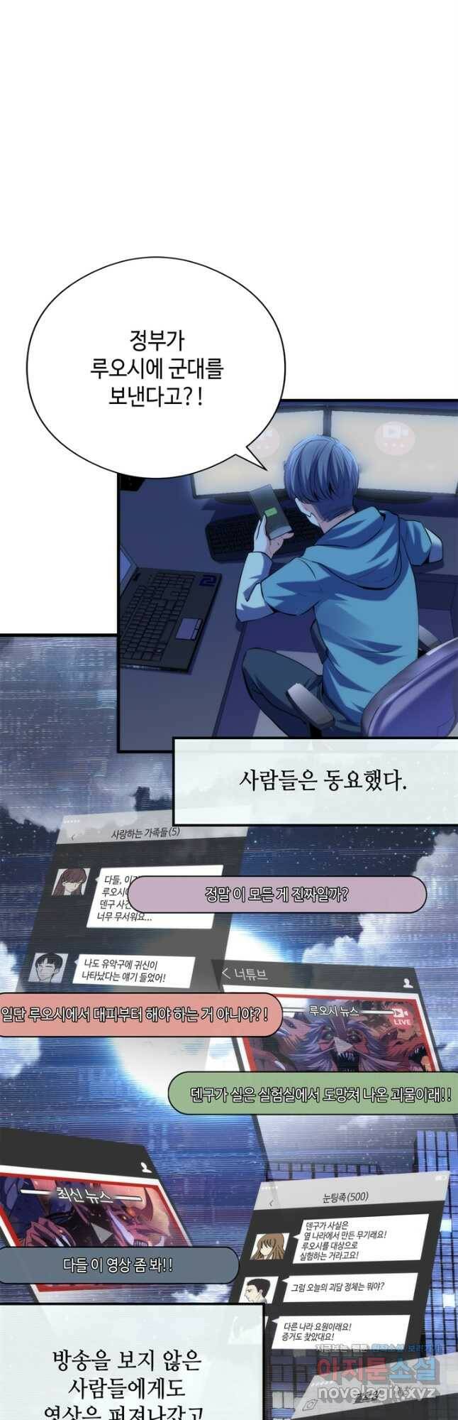 신이되다 - 크툴루신화 126화 23