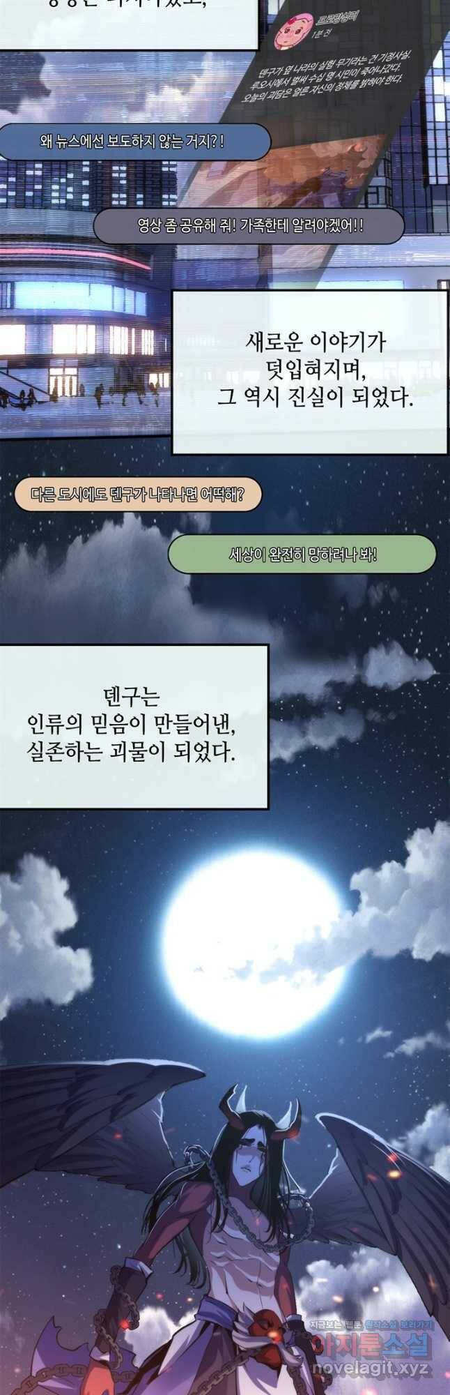 신이되다 - 크툴루신화 126화 24