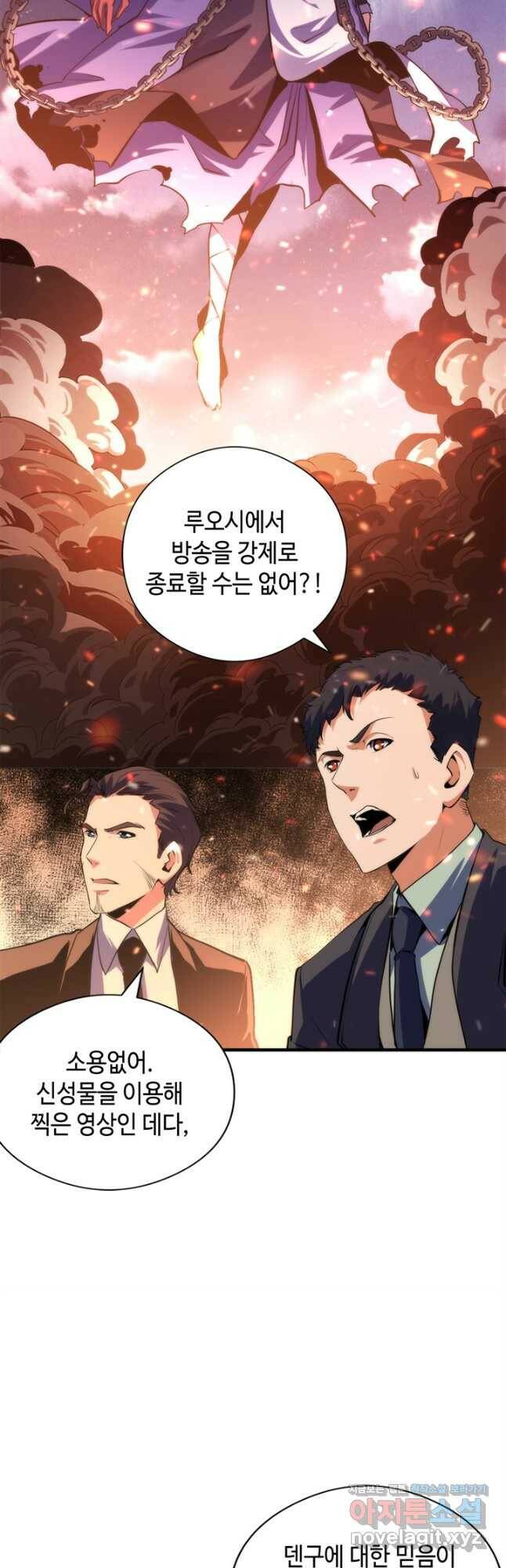 신이되다 - 크툴루신화 126화 25
