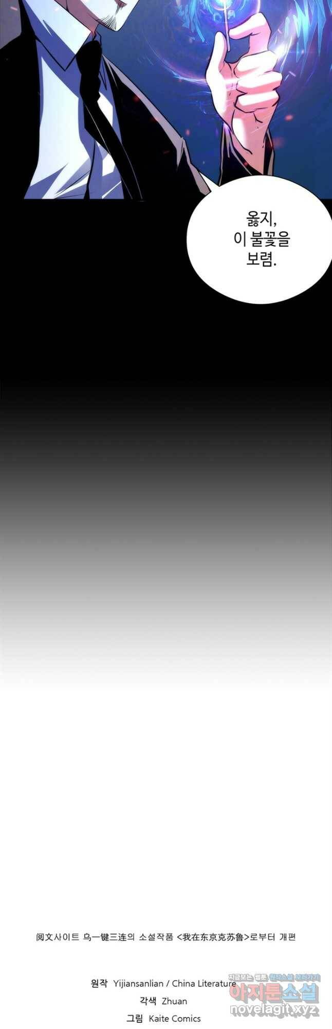 신이되다 - 크툴루신화 126화 34