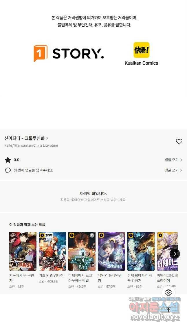 신이되다 - 크툴루신화 126화 35