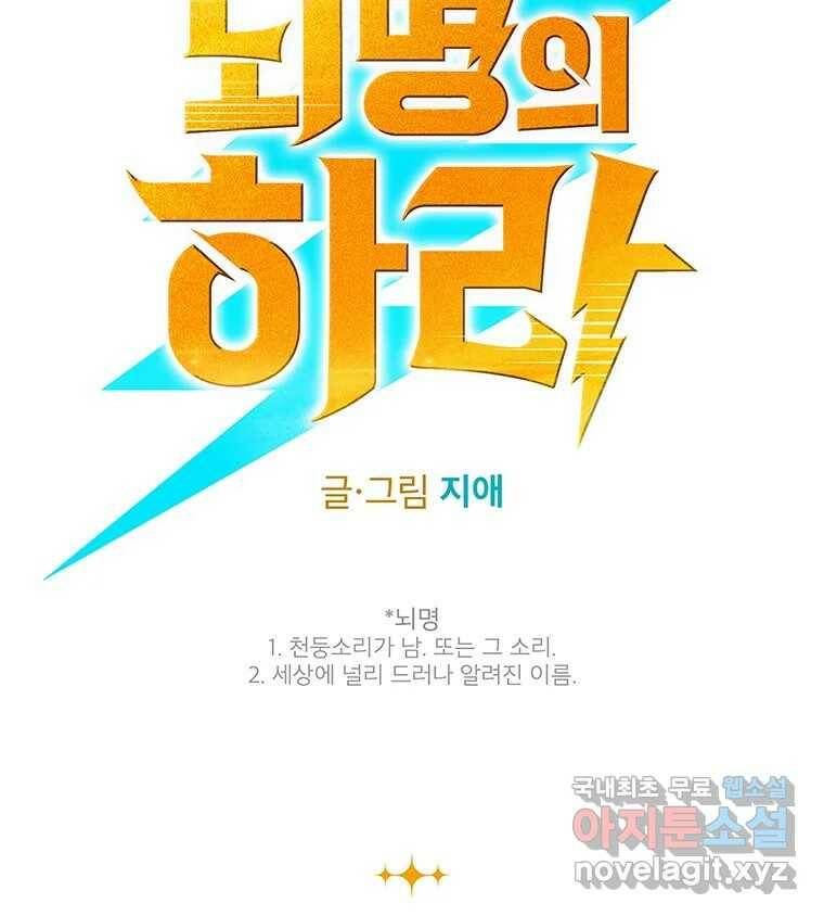 뇌명의 하라 30화 돌연변이 13