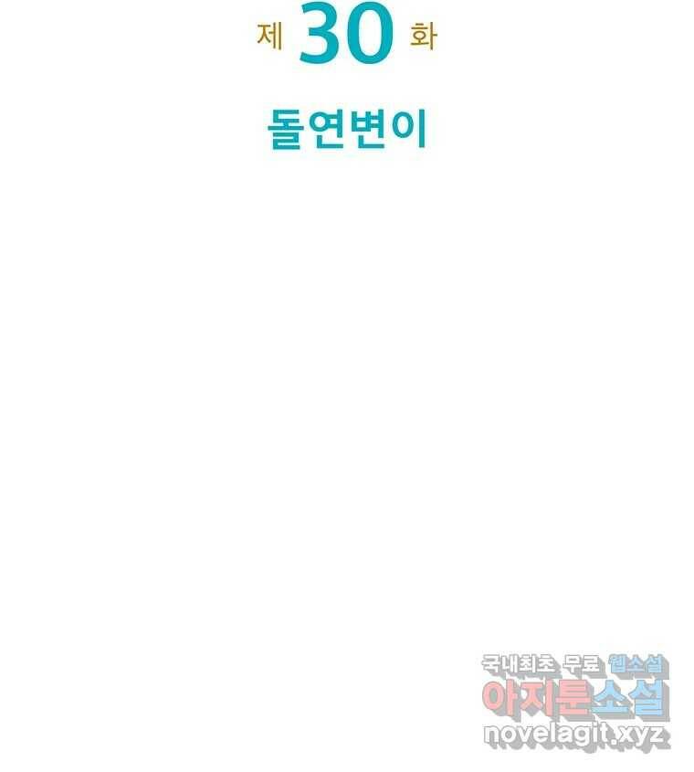 뇌명의 하라 30화 돌연변이 14